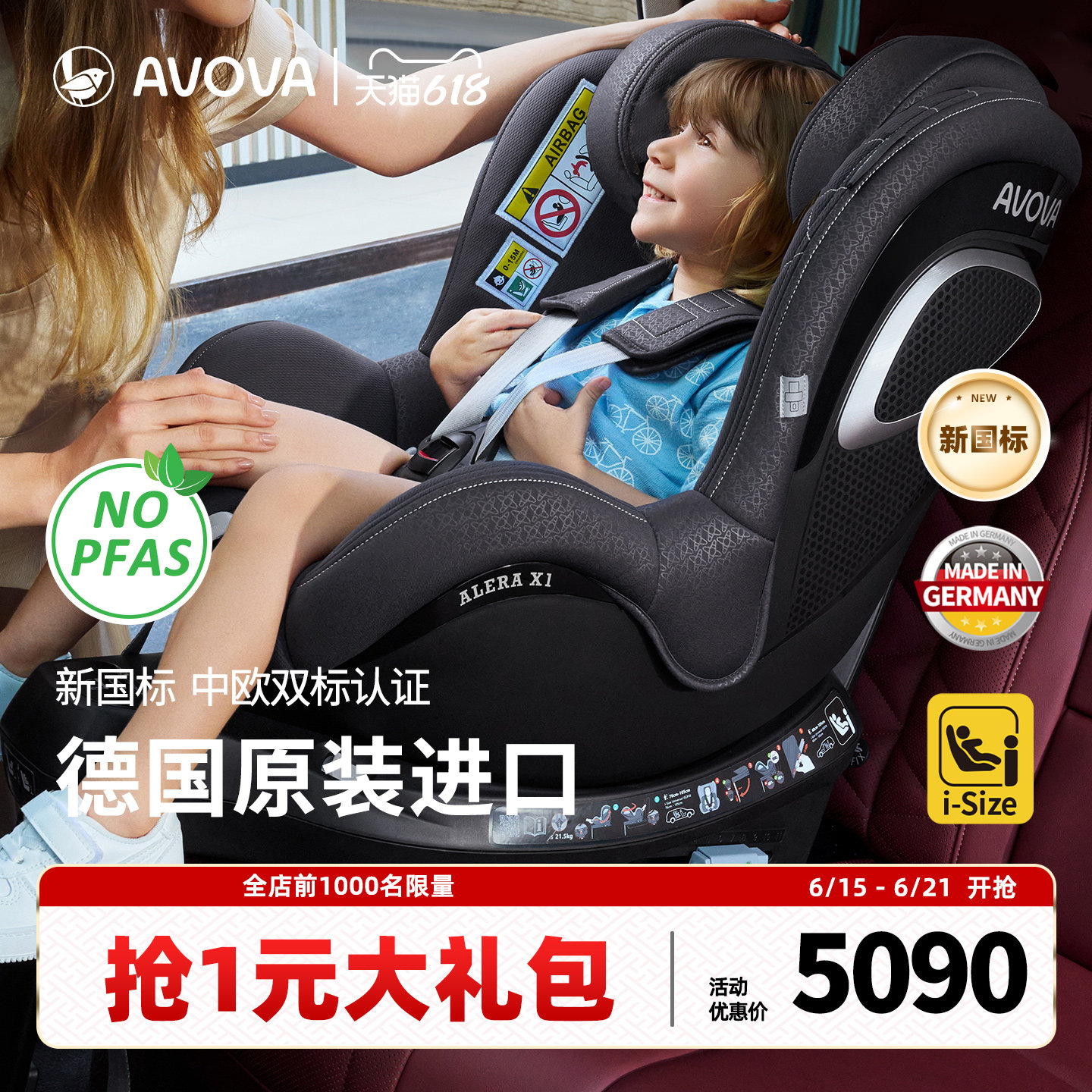 avova德国进口0-4安全座椅阿雷拉