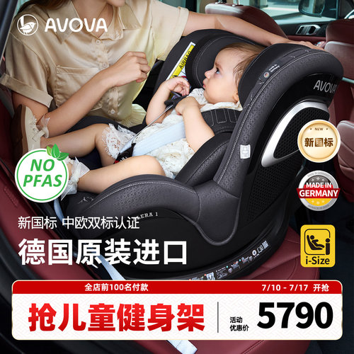 avova德国进口0-4儿童安全座椅