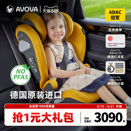 AVOVA德国3-12岁儿童安全座椅