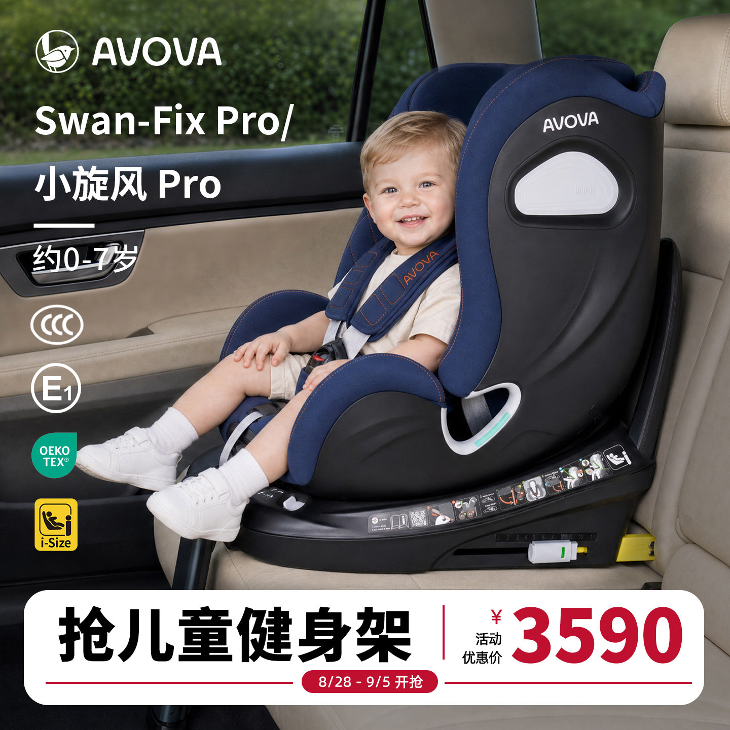 AVOVA儿童安全座椅汽车用宝宝婴儿0-7岁360旋转小旋风Pro