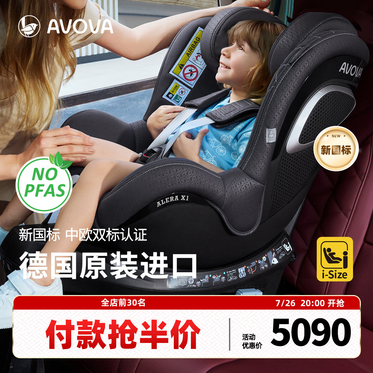 avova德国进口0-4安全座椅阿雷拉