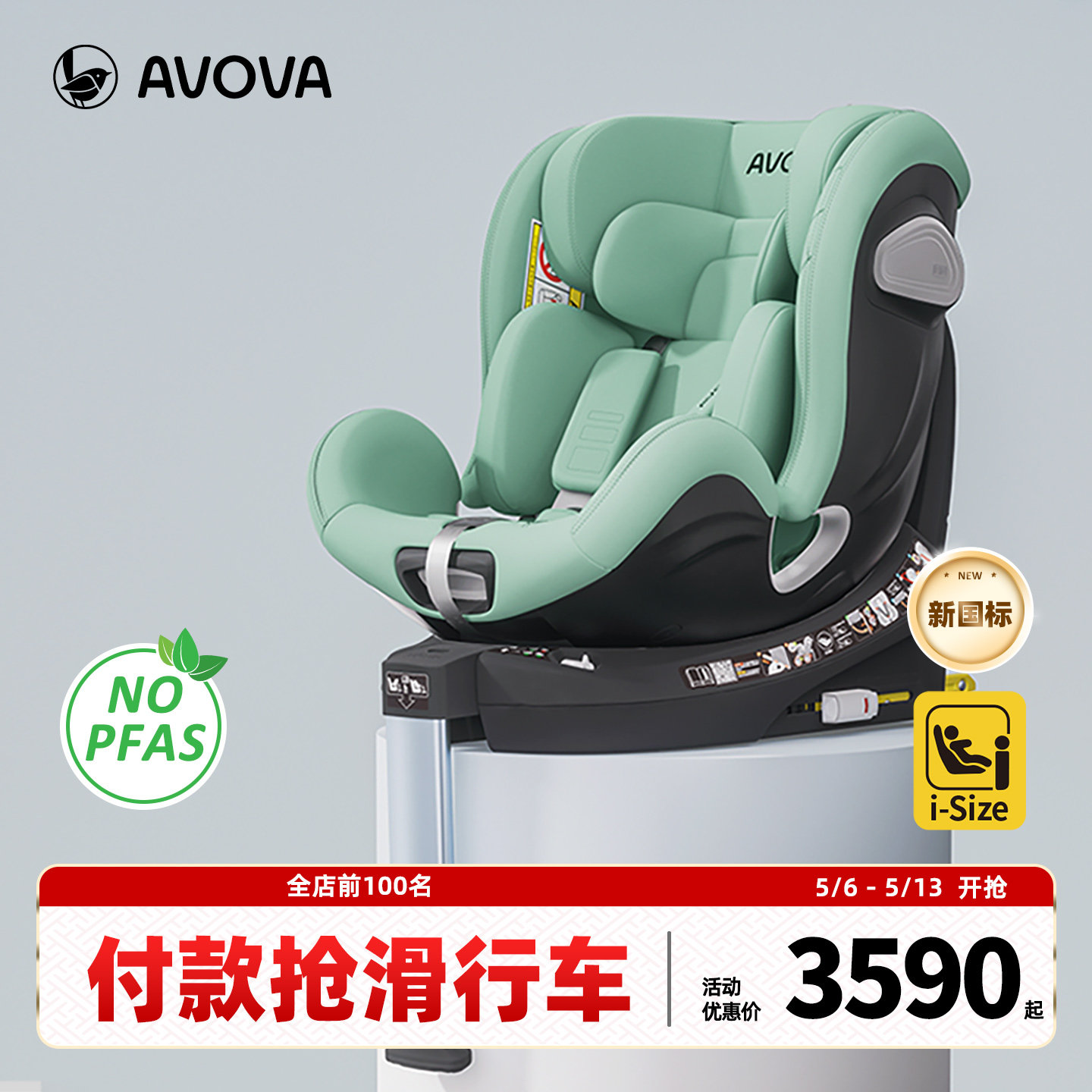 AVOVA德国儿童安全座椅汽车用宝宝婴儿0-7岁360旋转小旋风Pro