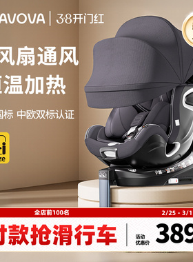 AVOVA儿童安全座椅汽车用宝宝婴儿0-7岁360旋转小旋风F