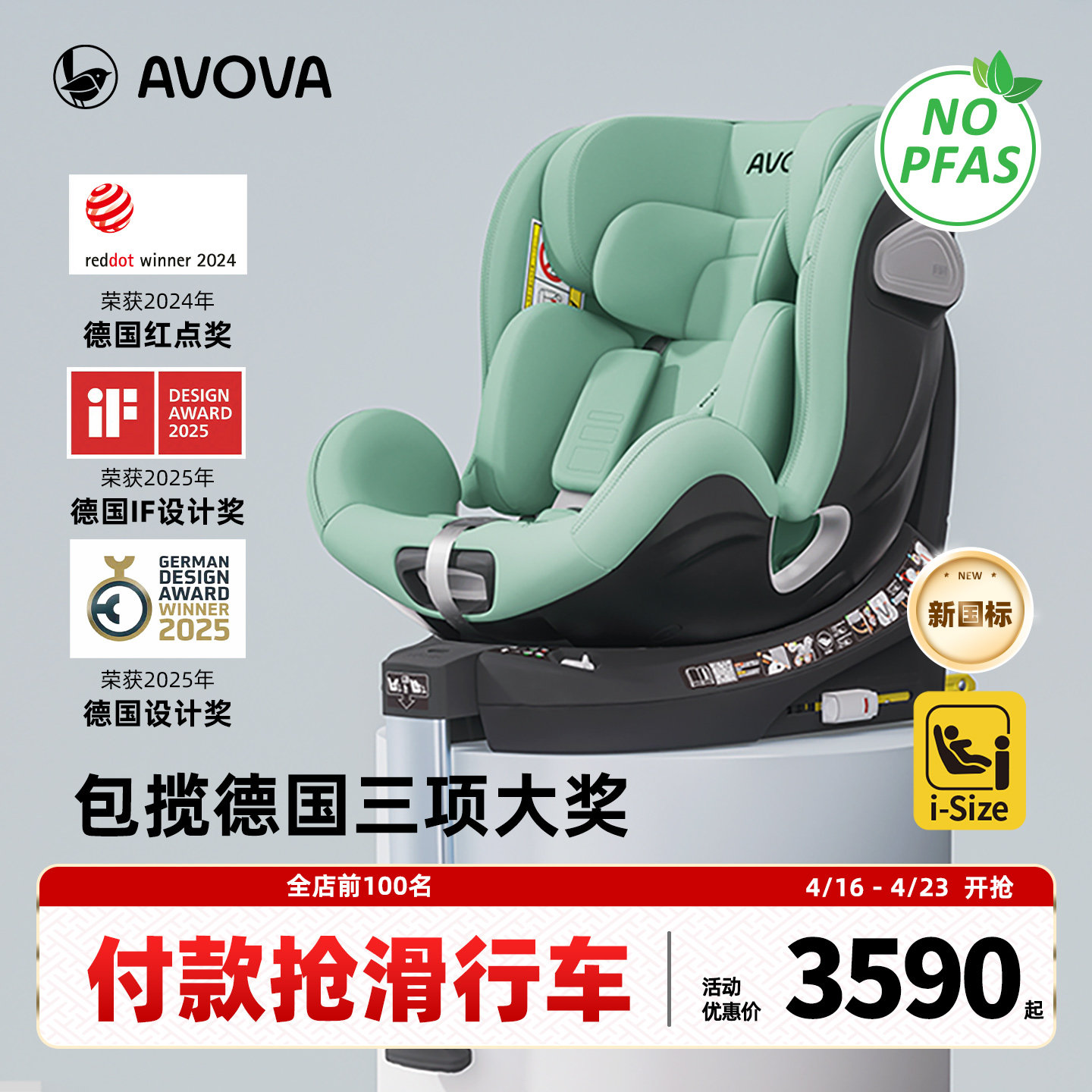 AVOVA德国儿童安全座椅汽车用宝宝婴儿0-7岁360旋转小旋风Pro