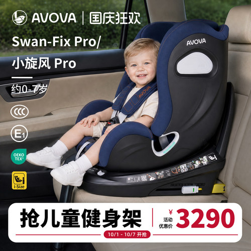 AVOVA儿童安全座椅汽车用宝宝婴儿0-7岁360旋转小旋风Pro