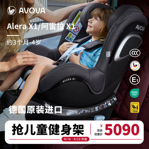 avova德国3个月-4岁安全座椅