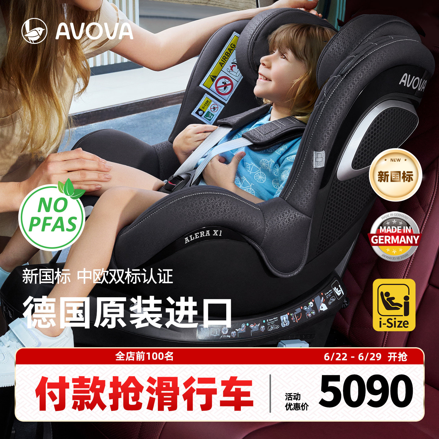 avova德国进口0-4安全座椅阿雷拉