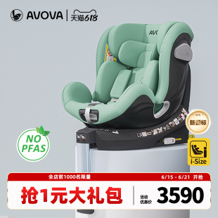 AVOVA儿童安全座椅汽车用宝宝婴儿0-7岁360旋转小旋风Pro