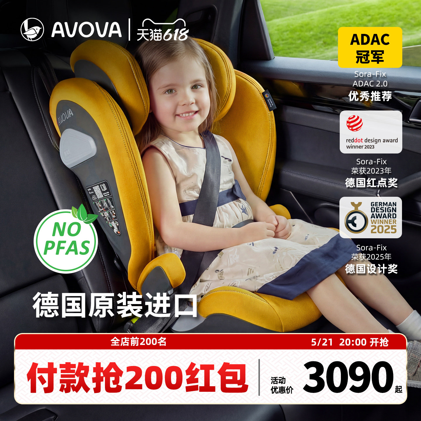 AVOVA德国进口儿童安全座椅isofix3-12岁Sora-Fix斯罗拉1