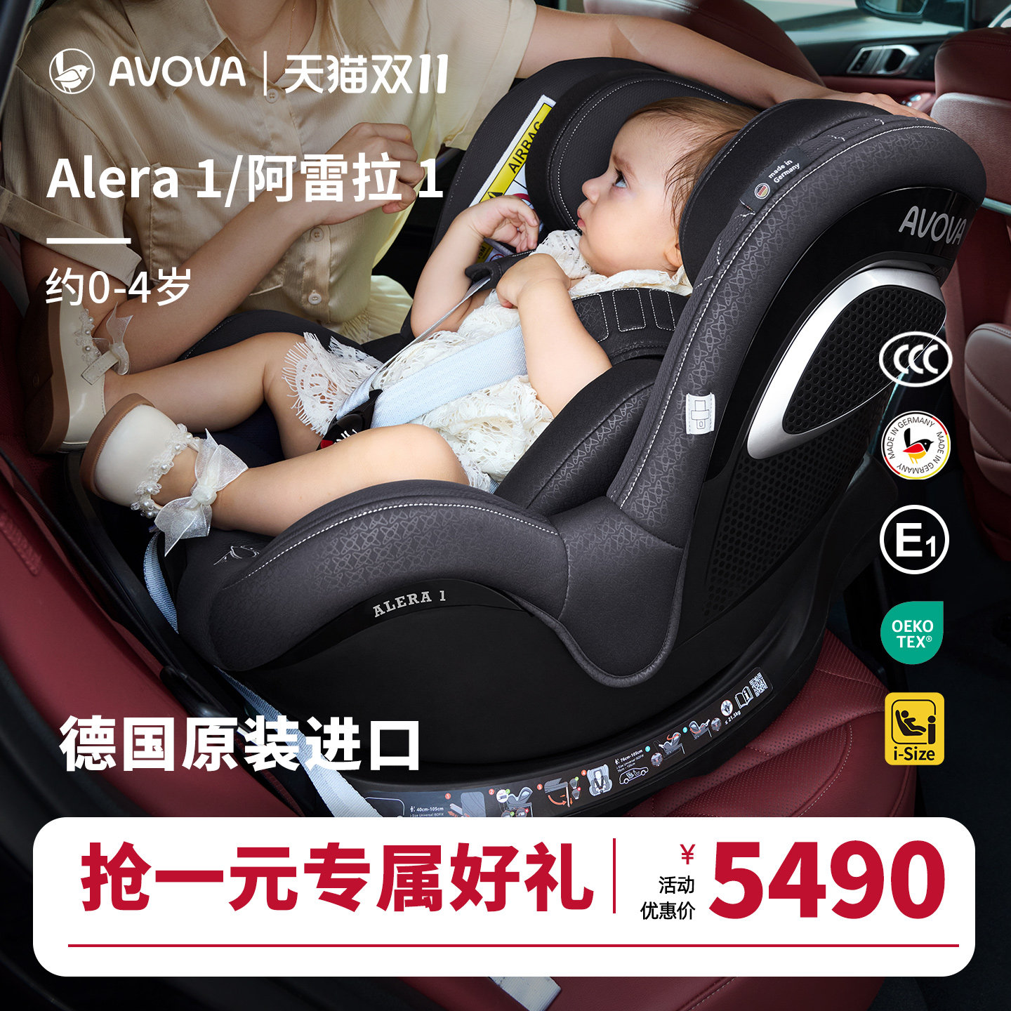 AVOVA德国进口车载安全座椅婴儿0-4岁阿雷拉1