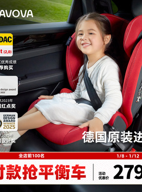 AVOVA德国进口儿童安全座椅isofix3-12岁Sora-Fix斯罗拉
