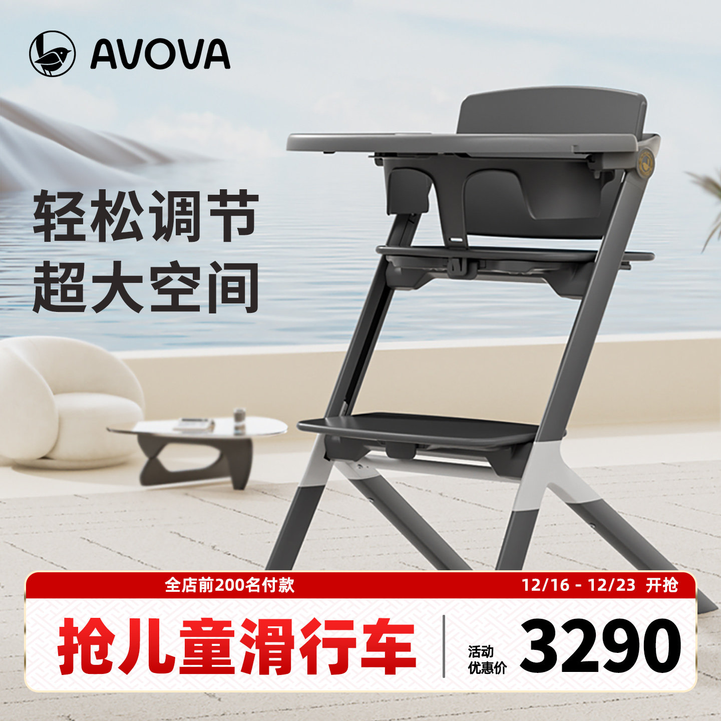 AVOVA成长椅多功能调节