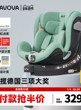 AVOVA德国儿童安全座椅汽车用宝宝婴儿0-7岁360旋转小旋风i-Size