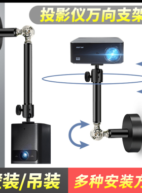 投影仪万向支架壁挂吊装床头横装调节家用折叠适用极米H3H2Z6XZ5Z8X坚果G7SC6G9小米当贝F青春版魔屏华为架子