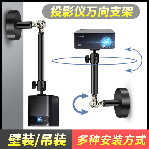 投影仪万向支架壁挂吊装调节家用