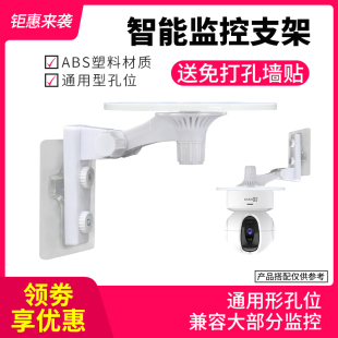 稳固架监控摄像头适用于萤石360大华乐橙配件云台版 壁调节底座配件免打孔支撑架子 塑料支架工程ABS吊装