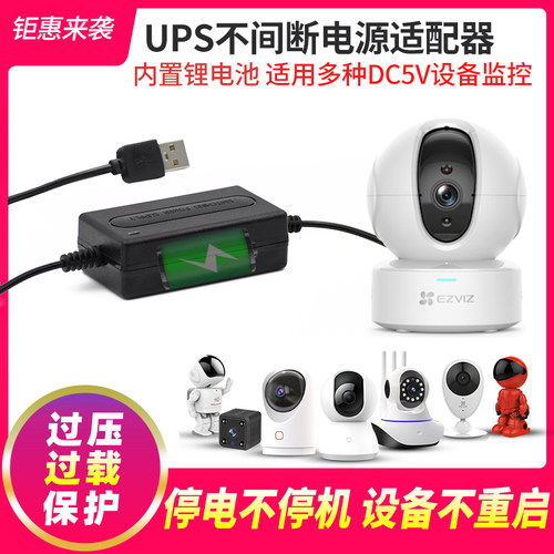 监控断电续航电源后备电池适配器