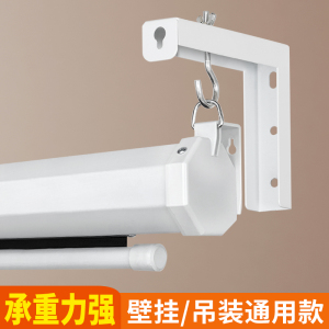 投影幕挂支架荧幕挂架幕布架子投影机幕布架加长壁装吊装挂钩通用