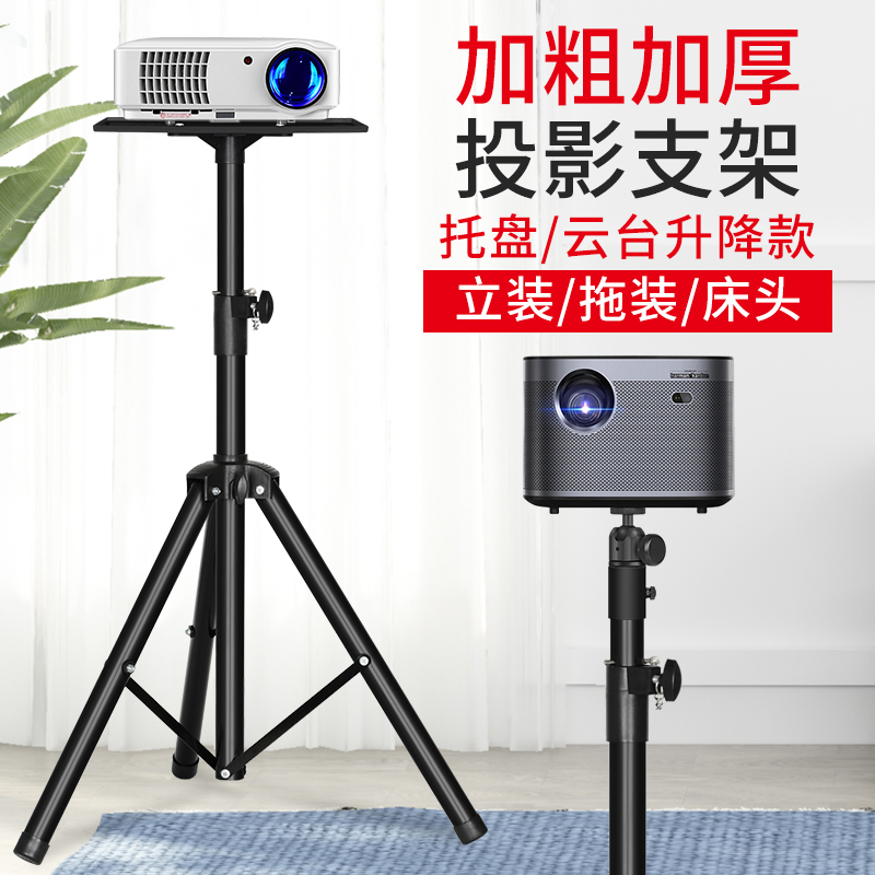 投影仪支架伸缩三脚架落地适用小米床头投影机托盘置物架架子