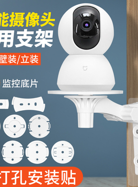 免打孔监控器摄像头支架无线智能适用于萤石云台乐橙华为TP-LINK小蚁乔安底座安装多种规格型号可选