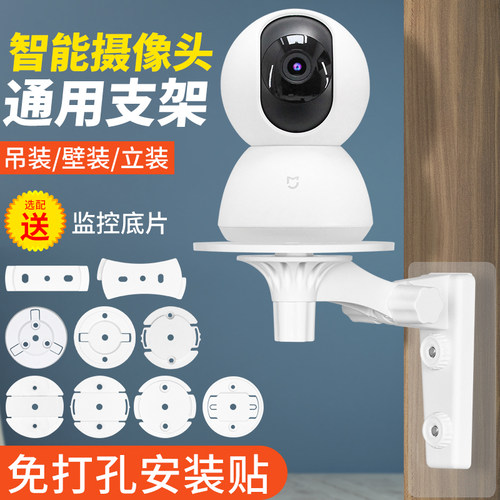 摄像头无线支架云台底座