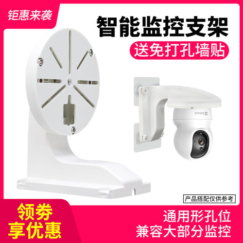 无线智能监控器摄像头支架