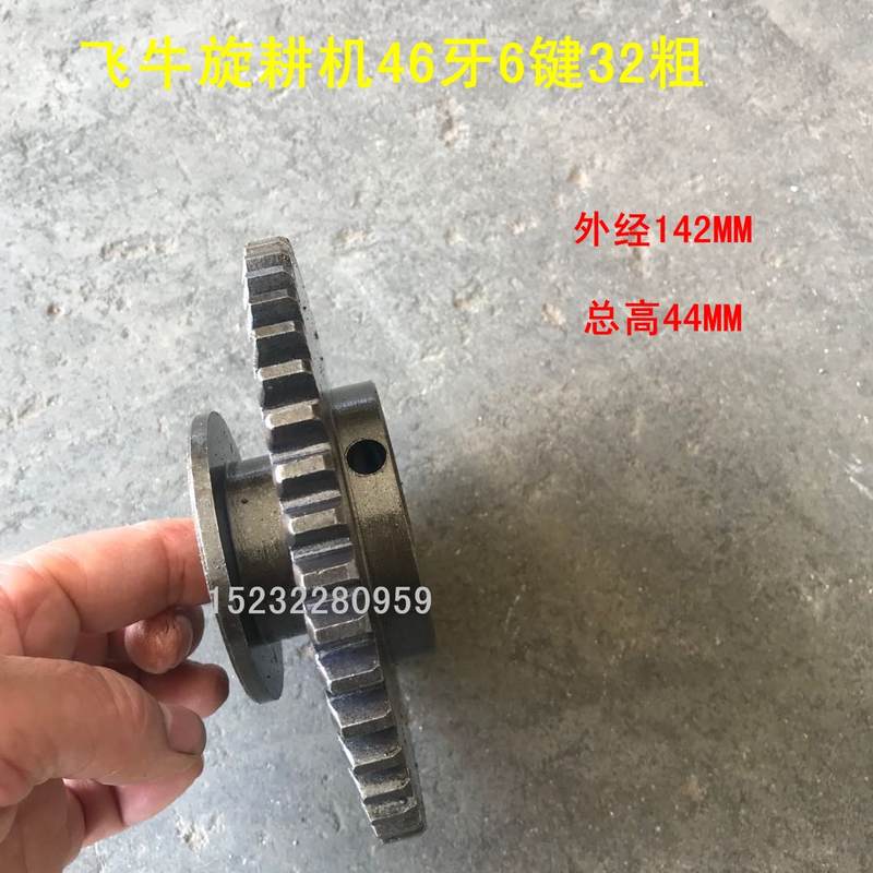 农用手扶拖拉机配件六安49牙拨叉齿飞牛旋耕机46牙6键32内经新