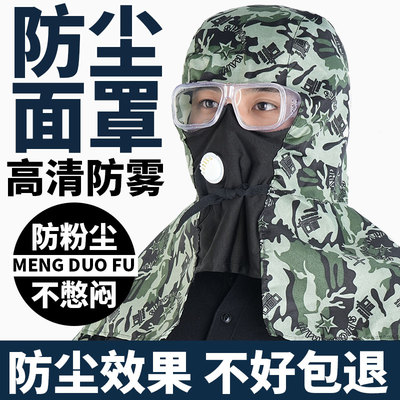 打磨专用全脸防尘面罩头套披肩帽