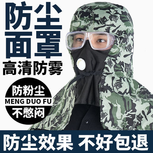 打磨专用全脸防尘面罩头套披肩帽