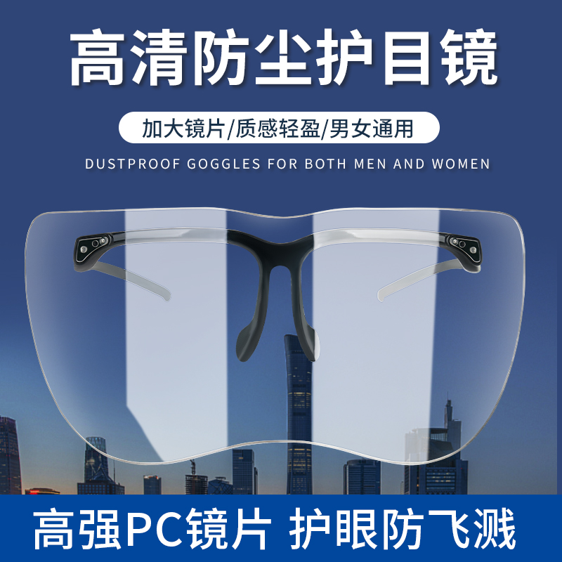 护目镜防灰尘不起雾防尘防护防风眼镜骑行打磨挡风镜实验室防风沙