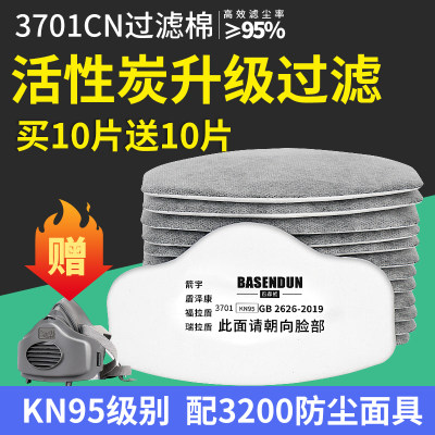 KN95防尘口罩过滤棉3701防工业粉