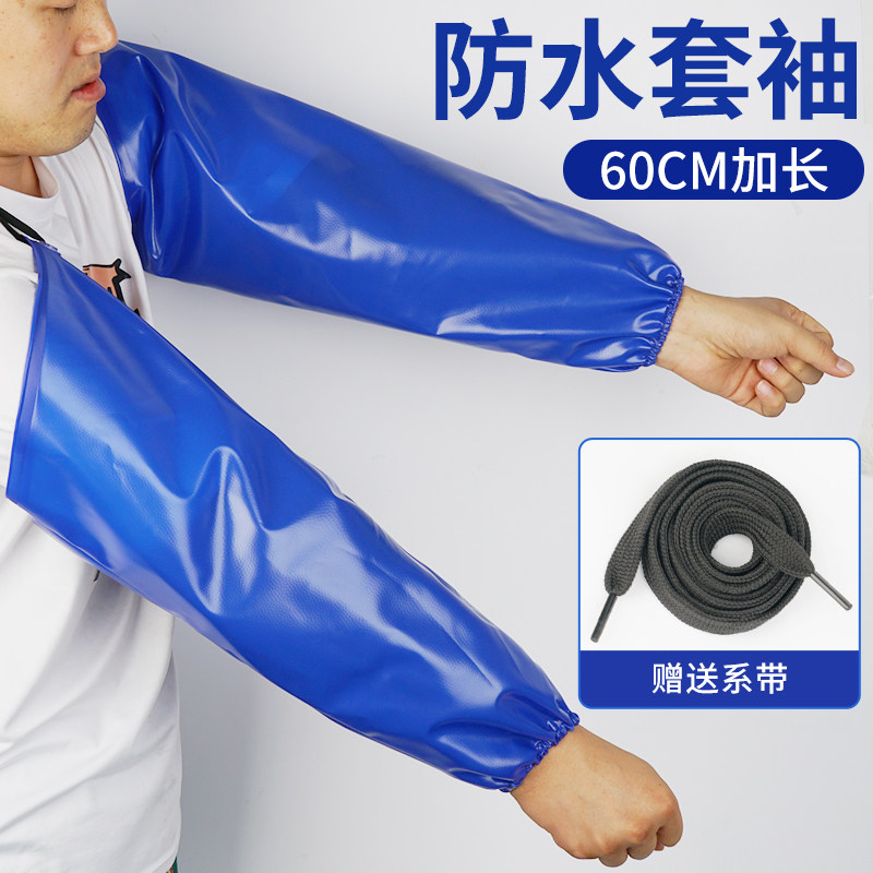 加长防水袖套成人套袖厨房清洁水产耐油耐酸碱吊带加长款护袖防污