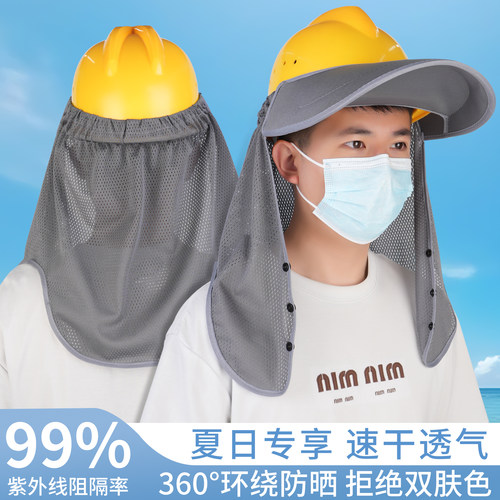 2026新款工地遮阳帽檐夏季防晒鸭舌大帽沿透气安全帽披肩太阳帽子