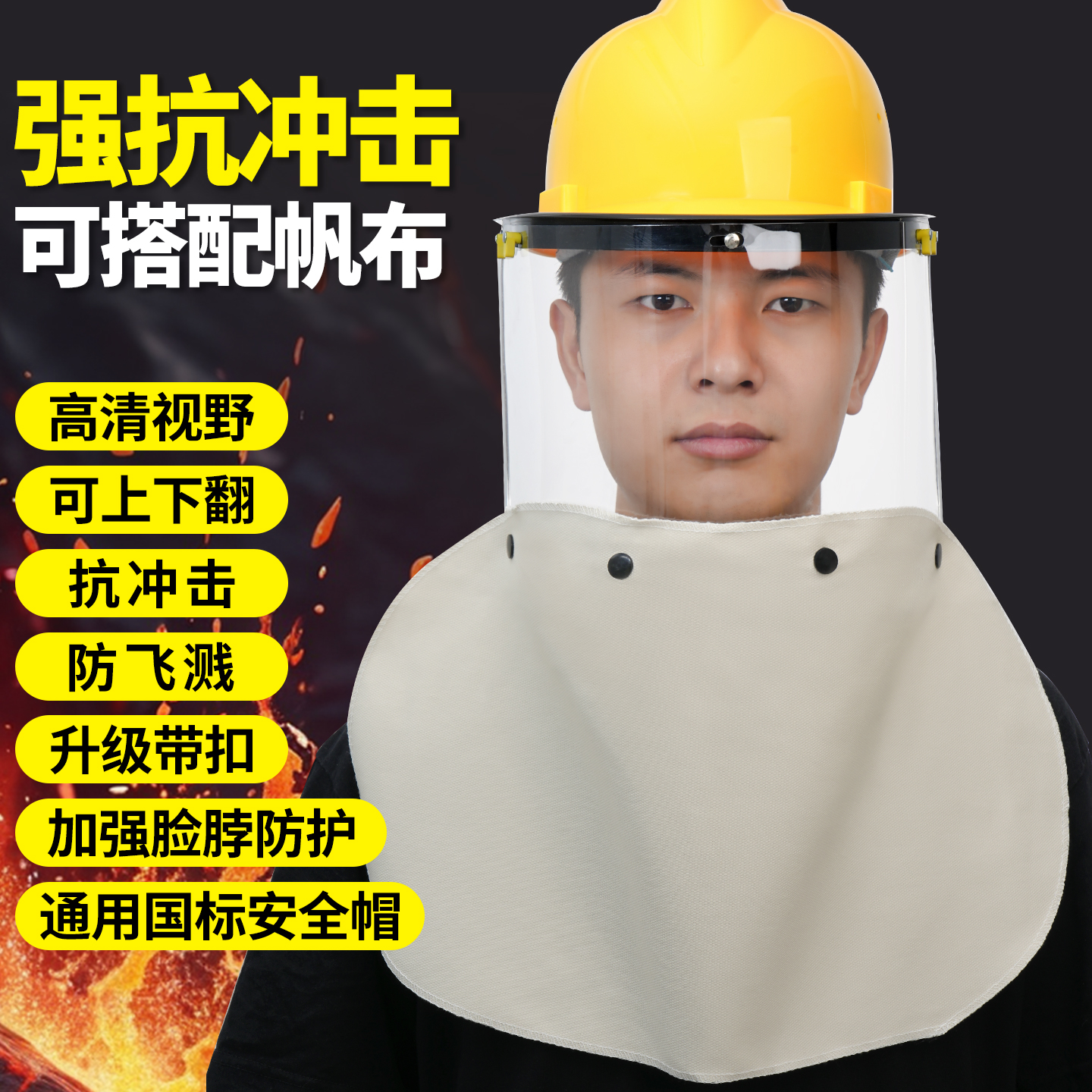 安全帽防护面罩切割打磨焊工面具电焊防护罩全脸轻便防尘透明工业
