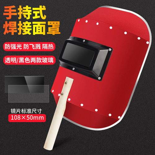 电焊面罩手持式加厚红钢纸焊工