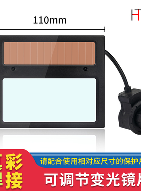 真彩自动电焊变光镜片太阳能液晶焊工面罩变色电焊帽氩弧焊防护罩