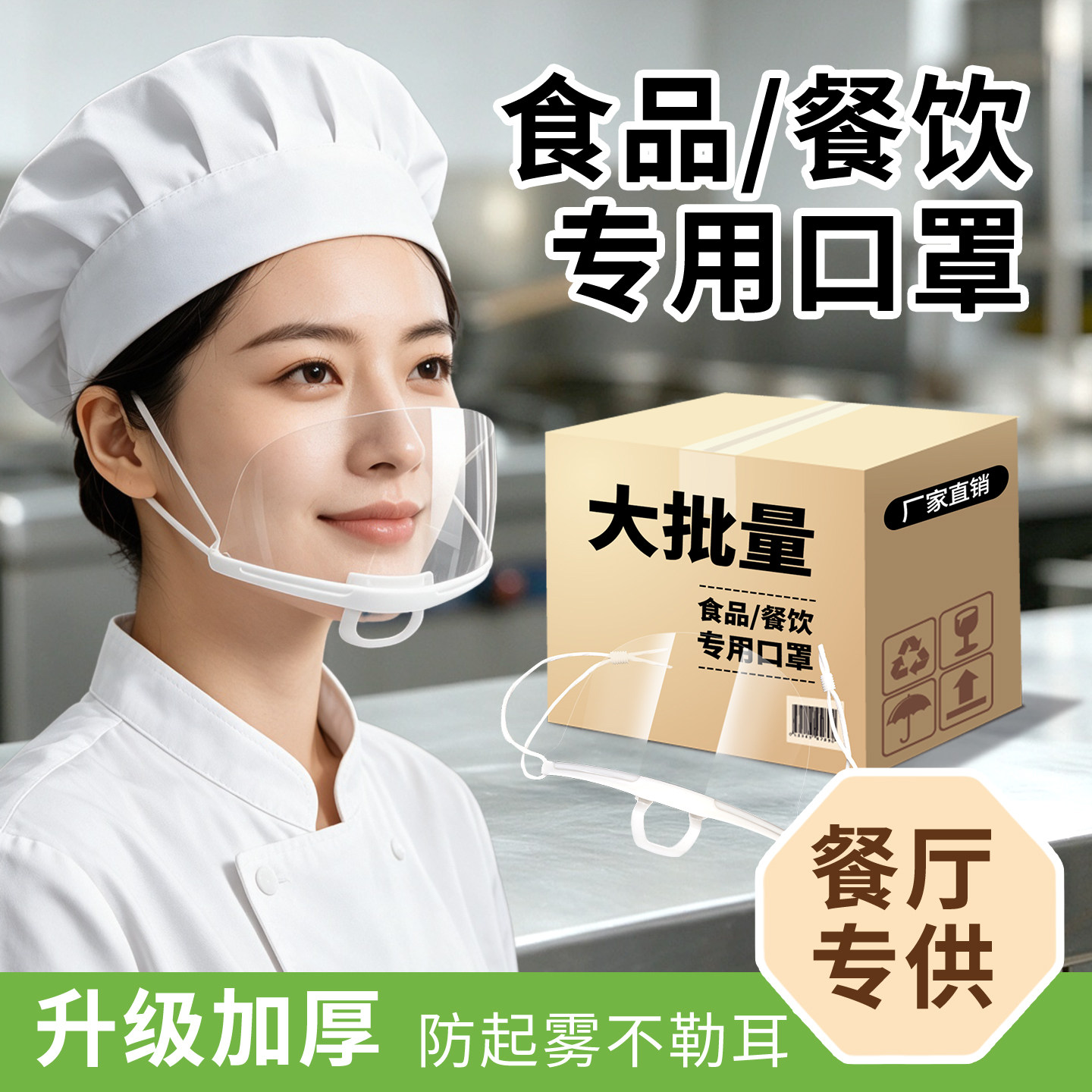 口罩餐饮专用厨房食品一次性透明