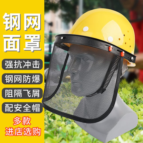 割草防护面罩钢网抗冲击阻隔飞屑