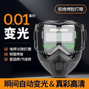 高级新型自动变光焊工面罩电焊专用头戴式防烤脸头套轻便全脸防尘