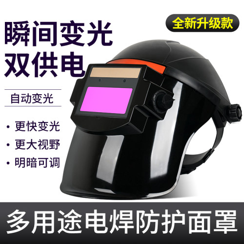 自动变光电焊防护罩弧面罩