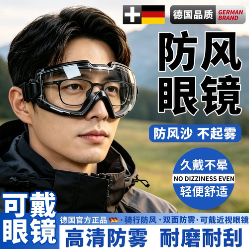 防风眼镜骑车护目镜防灰尘不起雾