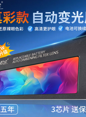 焊途正品电焊自动变光镜片氩弧焊帽面罩专用真彩业焊工可换电池接