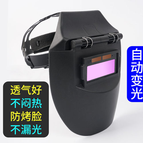 自动变光电焊防护罩脸部焊工焊帽
