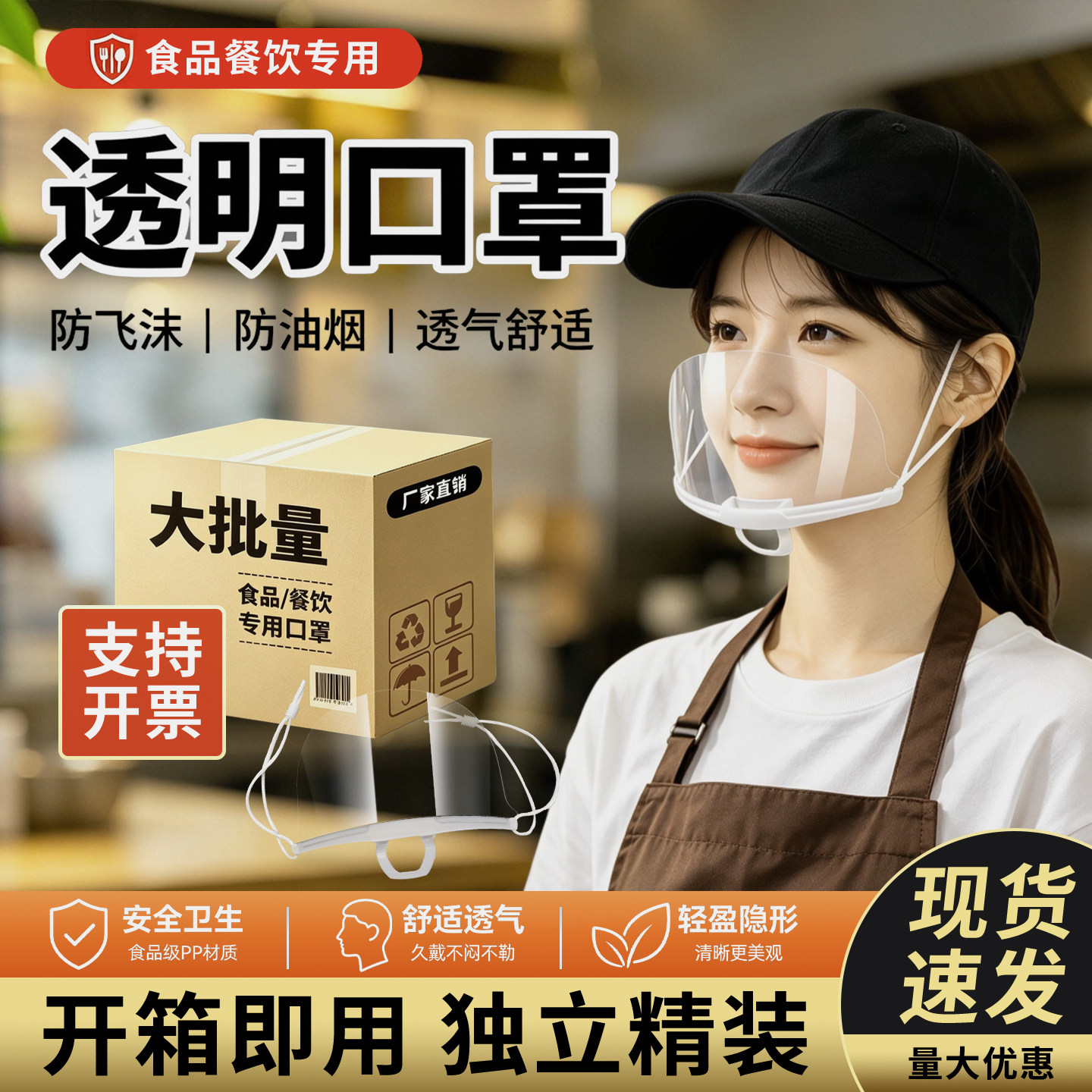 透明口罩餐饮专用防油烟厨房食品