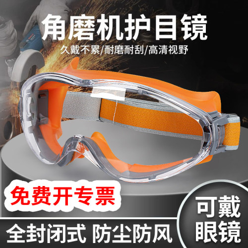 护目镜劳保专用角磨机打磨切割
