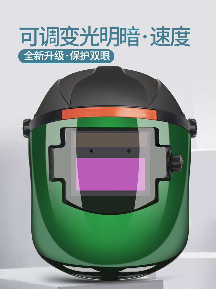 焊工面罩电焊专用防护罩烧焊帽子自动变光全脸轻便头戴式氩弧焊接