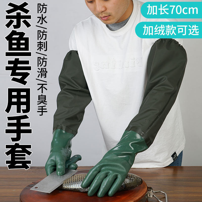 加长杀鱼专用手套防刺防水防滑