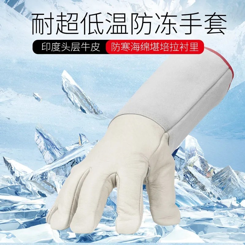 防冻手套冷库冰箱耐低温防寒防水液氮干冰lng加气二氧化碳灭火器
