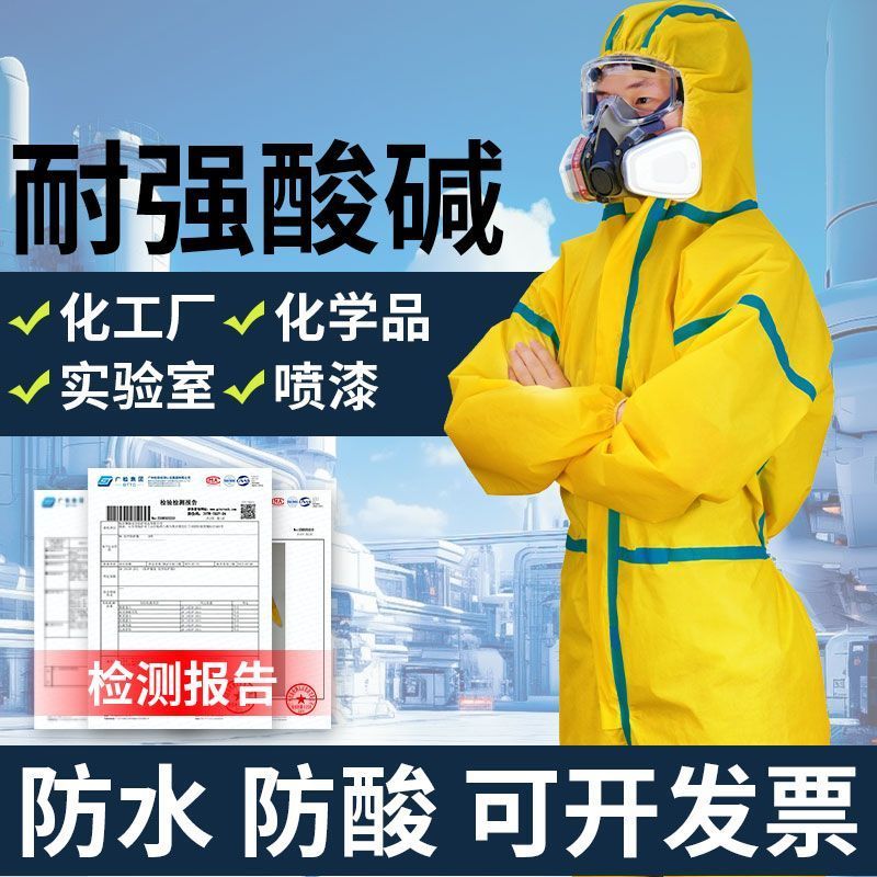 生化防核辐射防护服耐酸碱防化服连体全身化学化工农药防尘防毒c