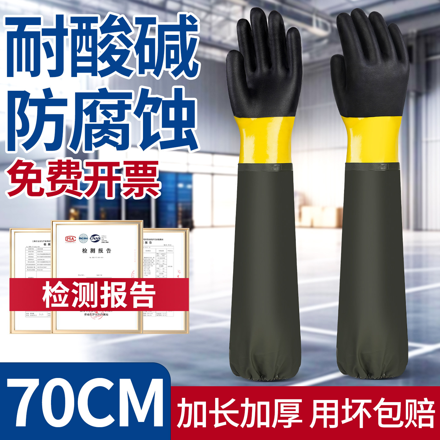 耐酸碱手套防腐蚀加厚耐用橡胶丁腈工业化工厂实验室化学防水耐油